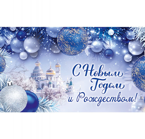 С наступающим Hовым годом и Рождеством! - Уральский университет экономики и права, Екатеринбург